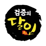 검증사이트